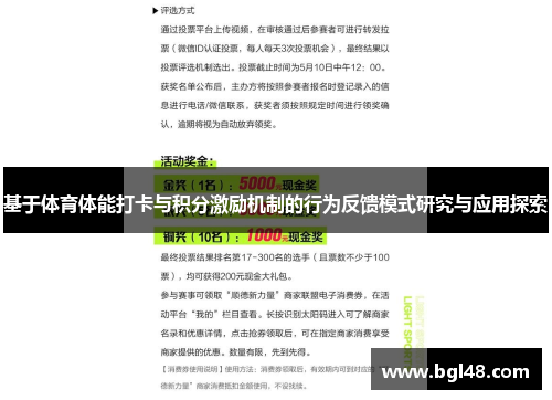 基于体育体能打卡与积分激励机制的行为反馈模式研究与应用探索